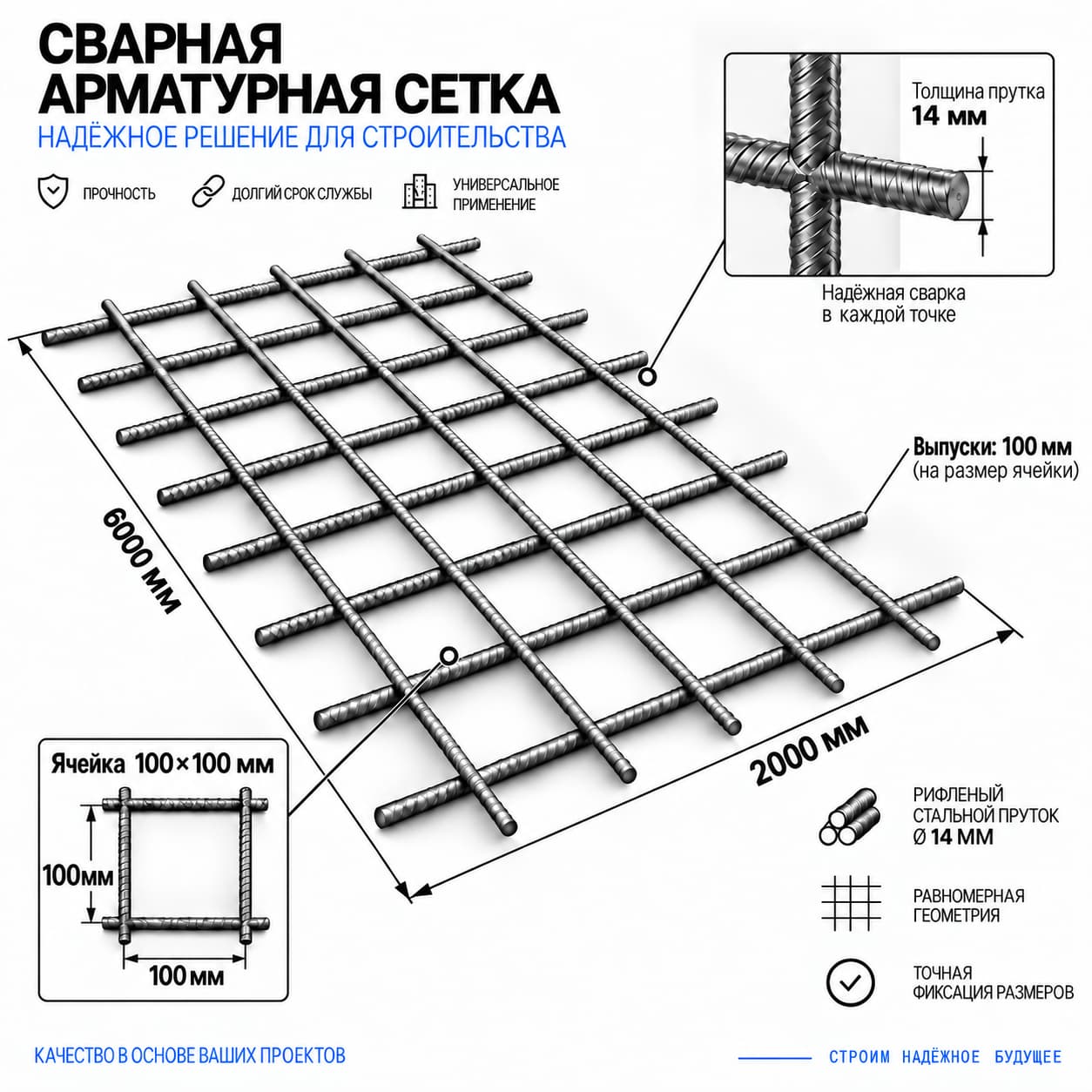 Арматурная сетка 100×100×14 А-III