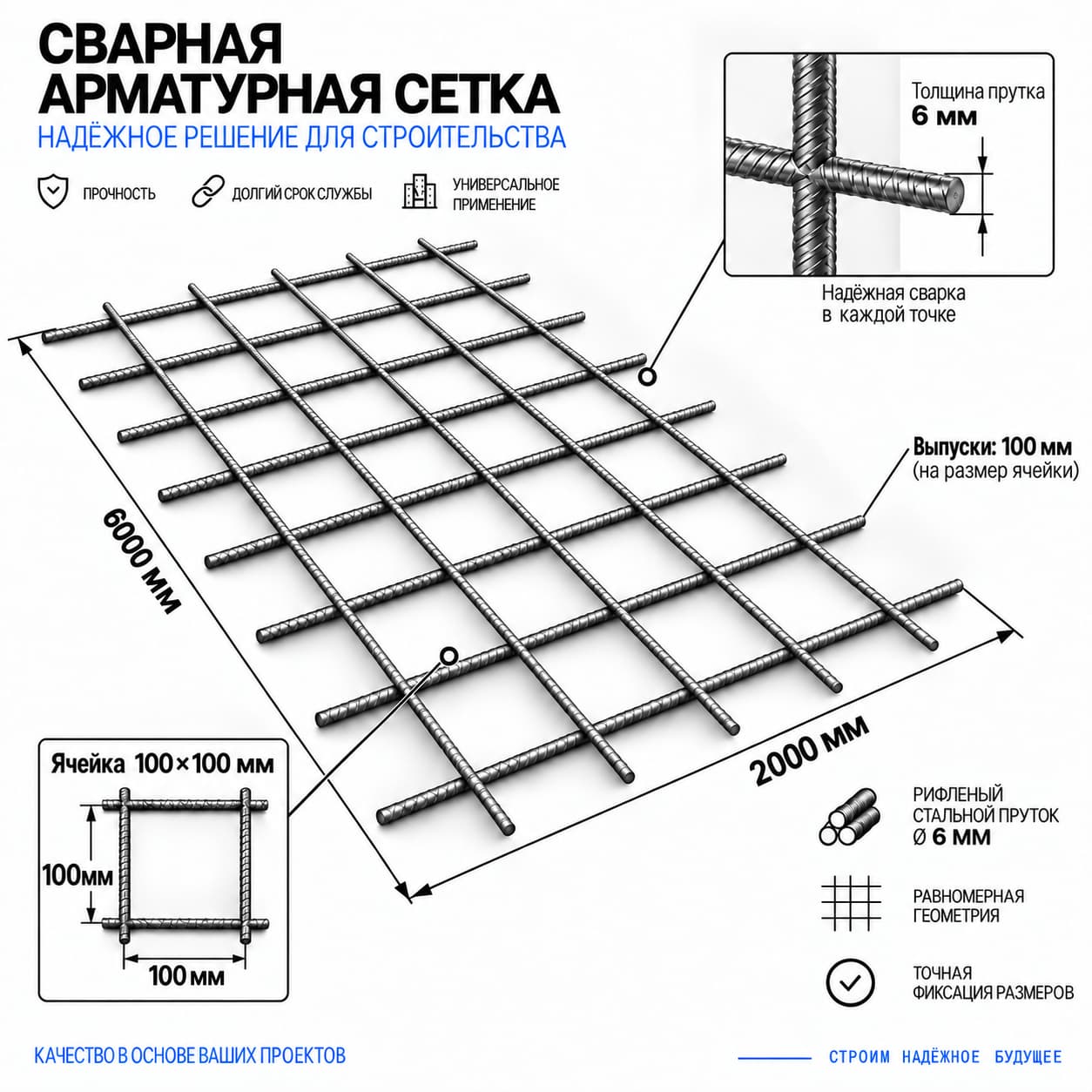 Арматурная сетка 100×100×6 А-III