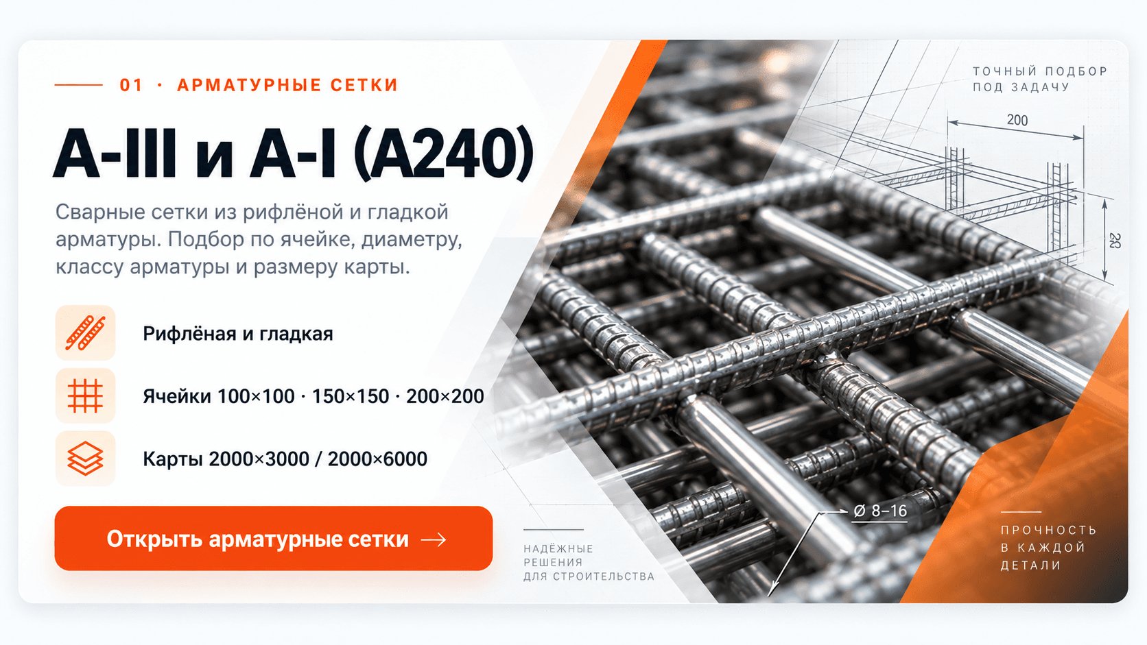 Арматурные сетки А-III и А-I А240