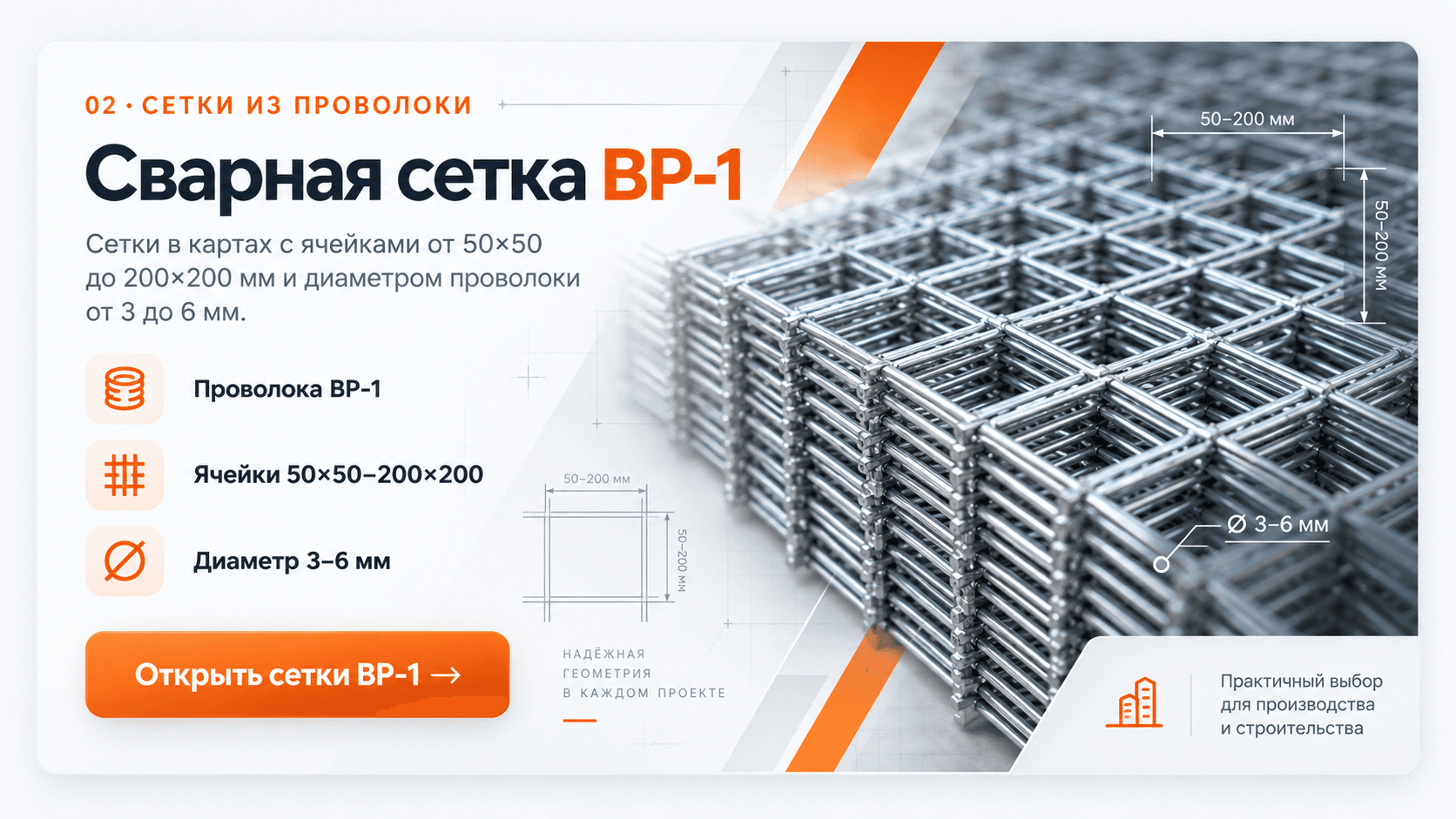 Сварная сетка из проволоки ВР-1