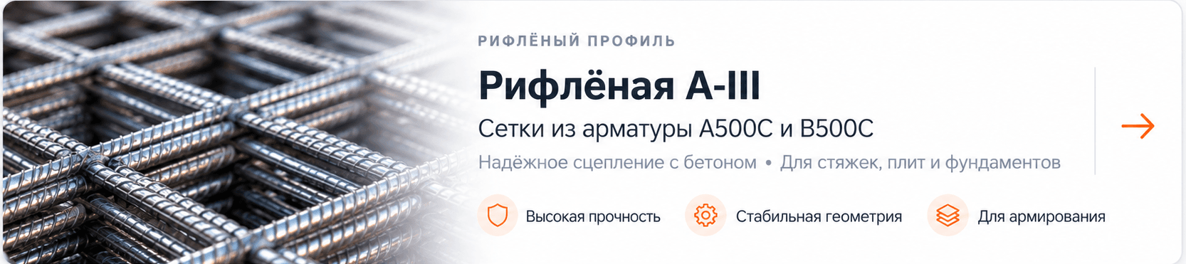 Рифлёная арматурная сетка А-III