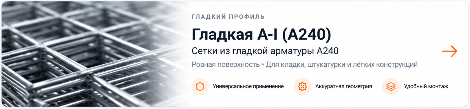 Гладкая арматурная сетка А-I А240