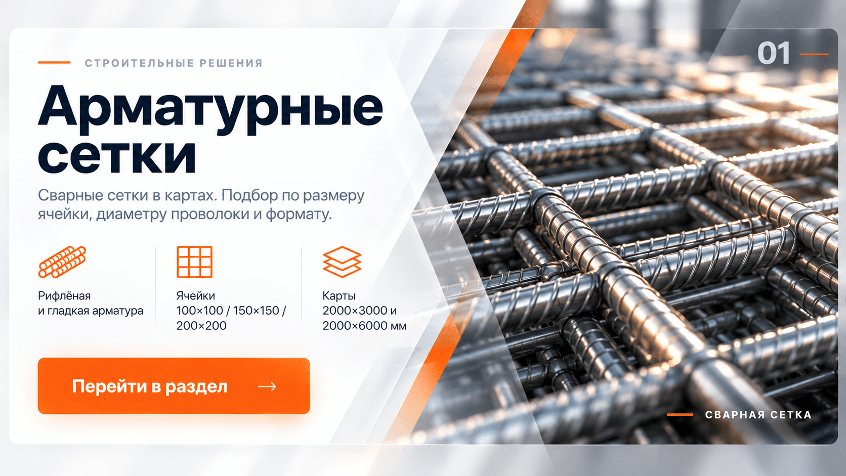 Арматурные сетки