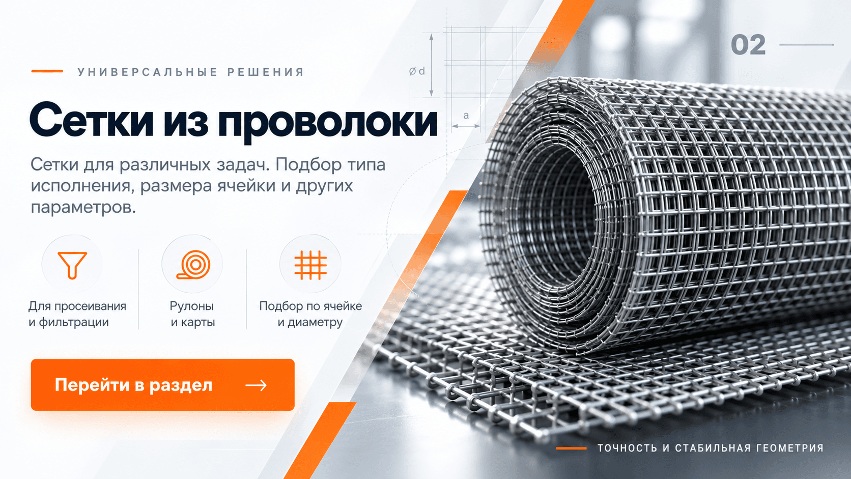 Сетки из проволоки